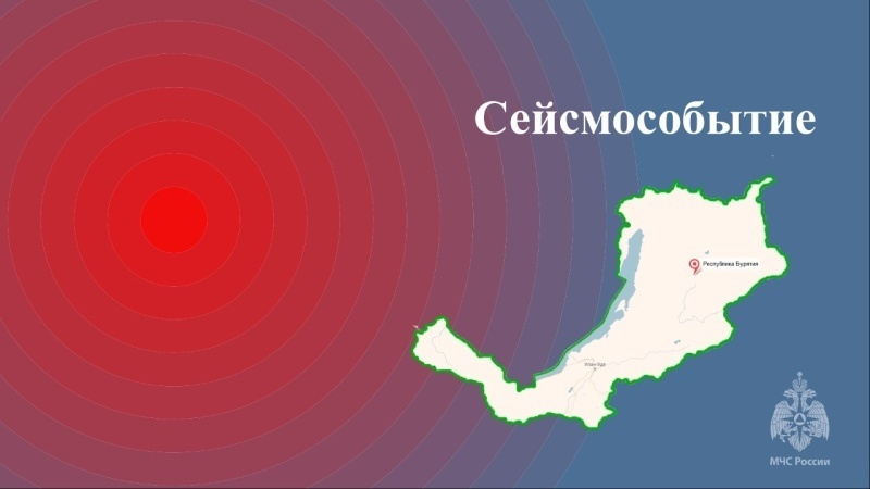 Сейсмособытие на акватории озера Байкал